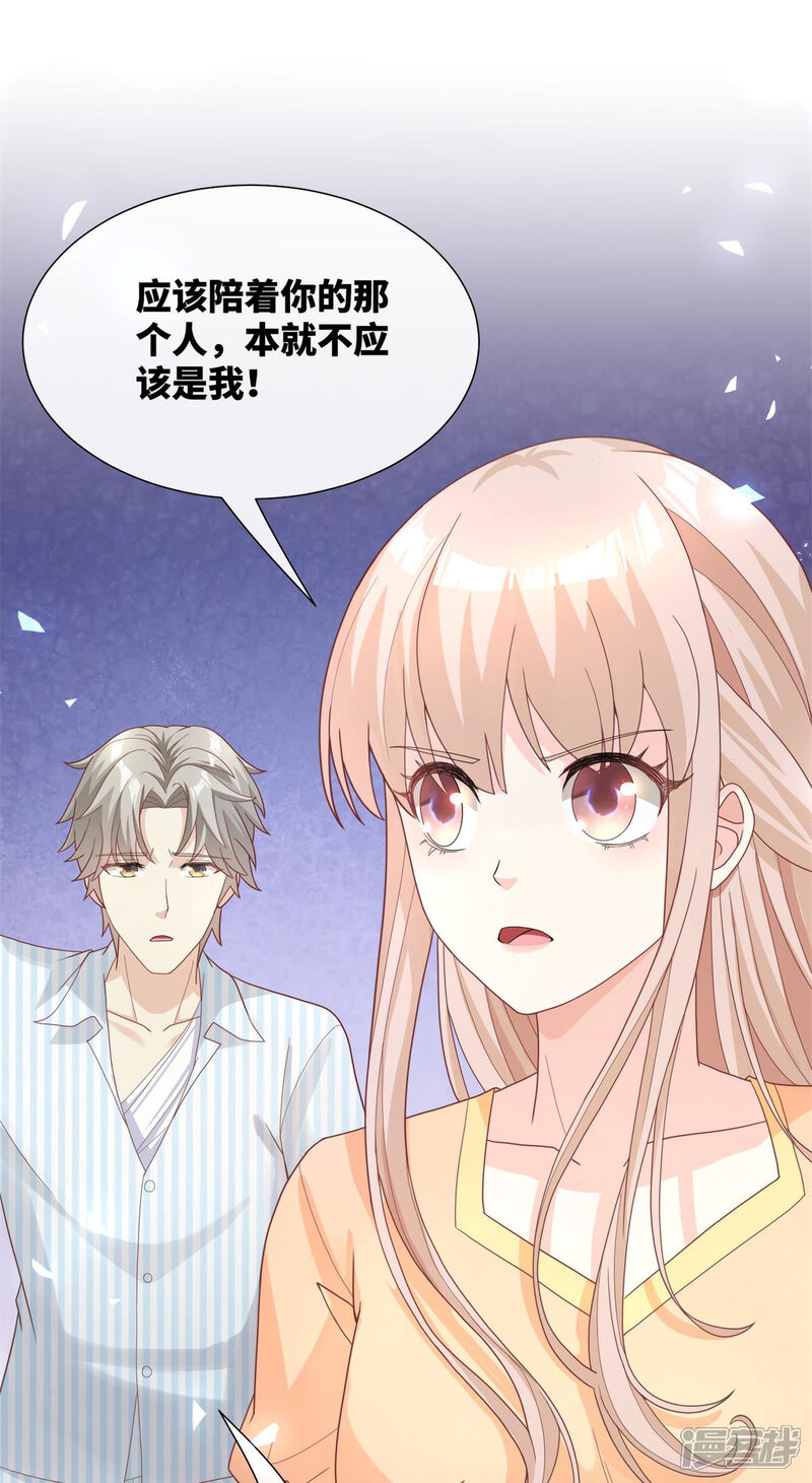 《独家宠爱我的甜心宝贝》第2季第8话 一觉醒来！老婆要走了？ 第43页