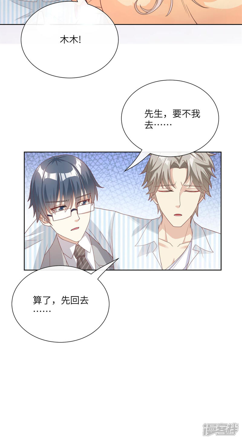 《独家宠爱我的甜心宝贝》第2季第8话 一觉醒来！老婆要走了？ 第44页