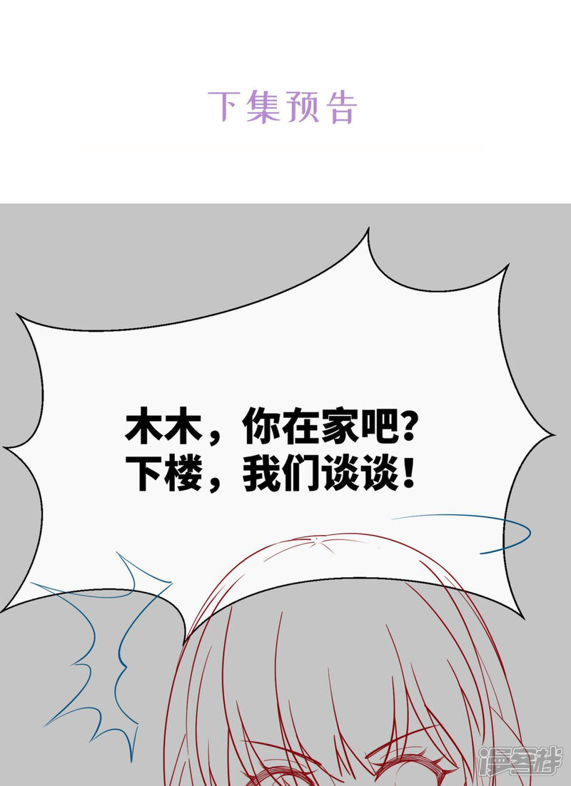 《独家宠爱我的甜心宝贝》第2季第8话 一觉醒来！老婆要走了？ 第50页