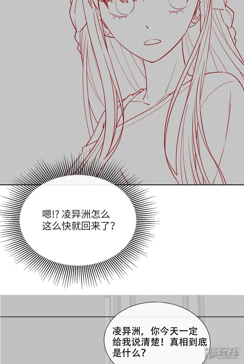 《独家宠爱我的甜心宝贝》第2季第8话 一觉醒来！老婆要走了？ 第51页