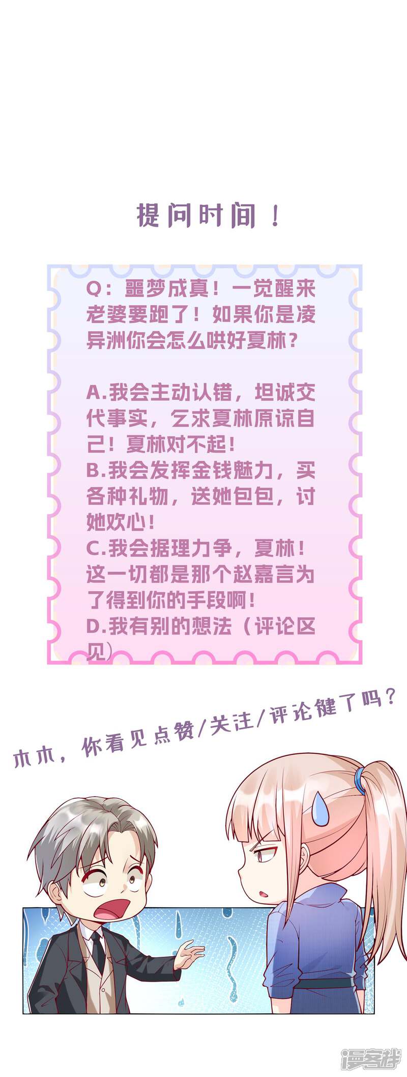 《独家宠爱我的甜心宝贝》第2季第8话 一觉醒来！老婆要走了？ 第54页