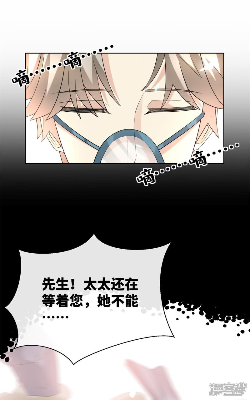 《独家宠爱我的甜心宝贝》第2季第8话 一觉醒来！老婆要走了？ 第8页