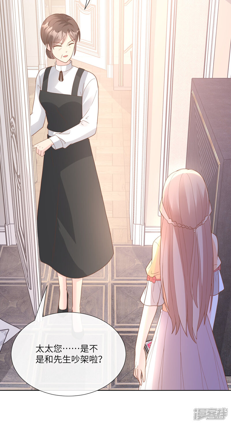 《独家宠爱我的甜心宝贝》第2季第9话 原来他一直在骗我。。 第11页