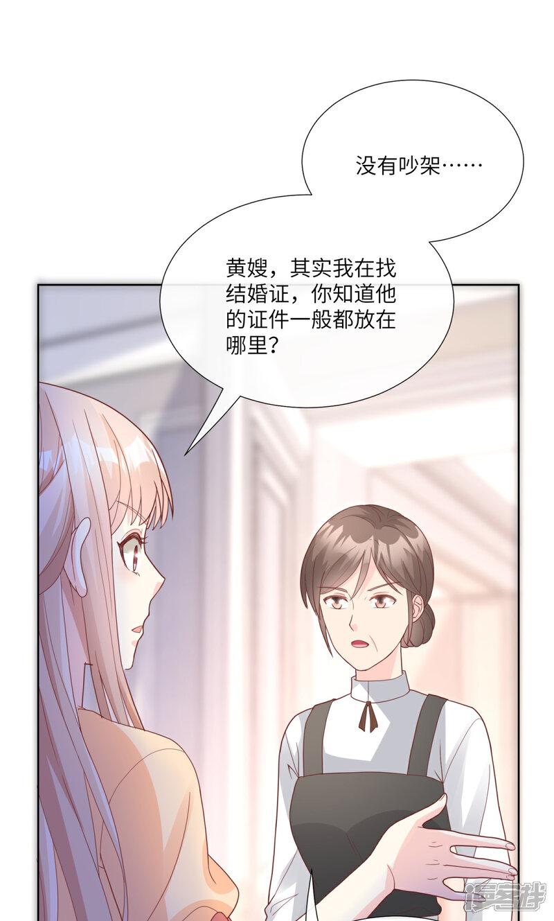 《独家宠爱我的甜心宝贝》第2季第9话 原来他一直在骗我。。 第12页