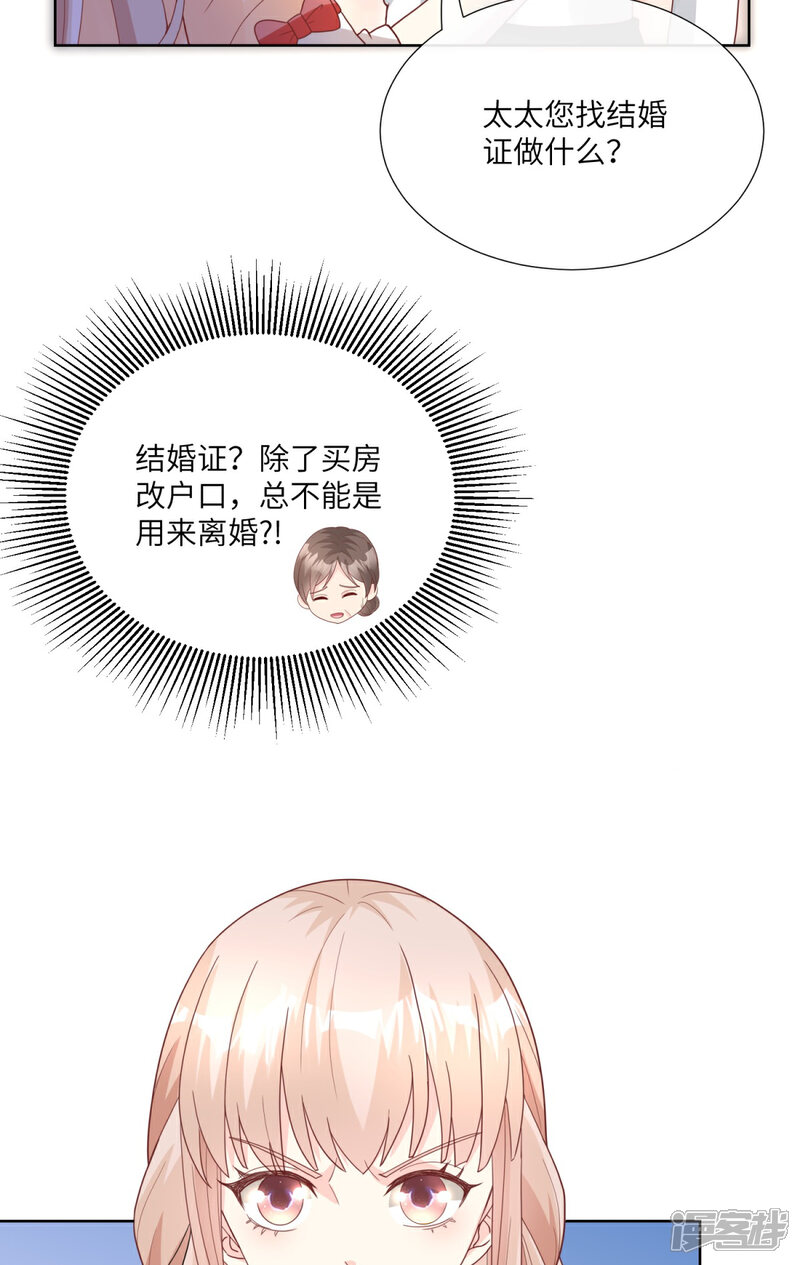 《独家宠爱我的甜心宝贝》第2季第9话 原来他一直在骗我。。 第13页