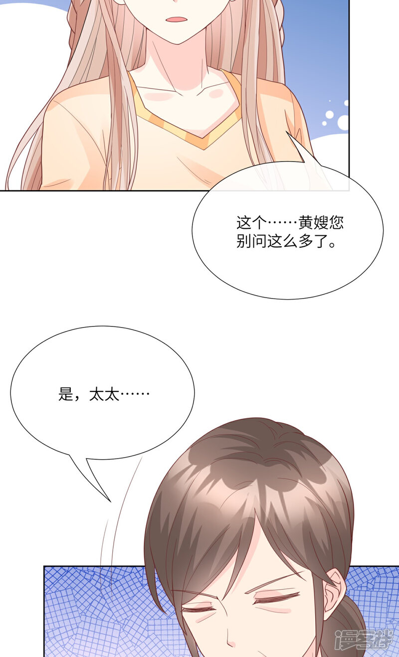 《独家宠爱我的甜心宝贝》第2季第9话 原来他一直在骗我。。 第14页