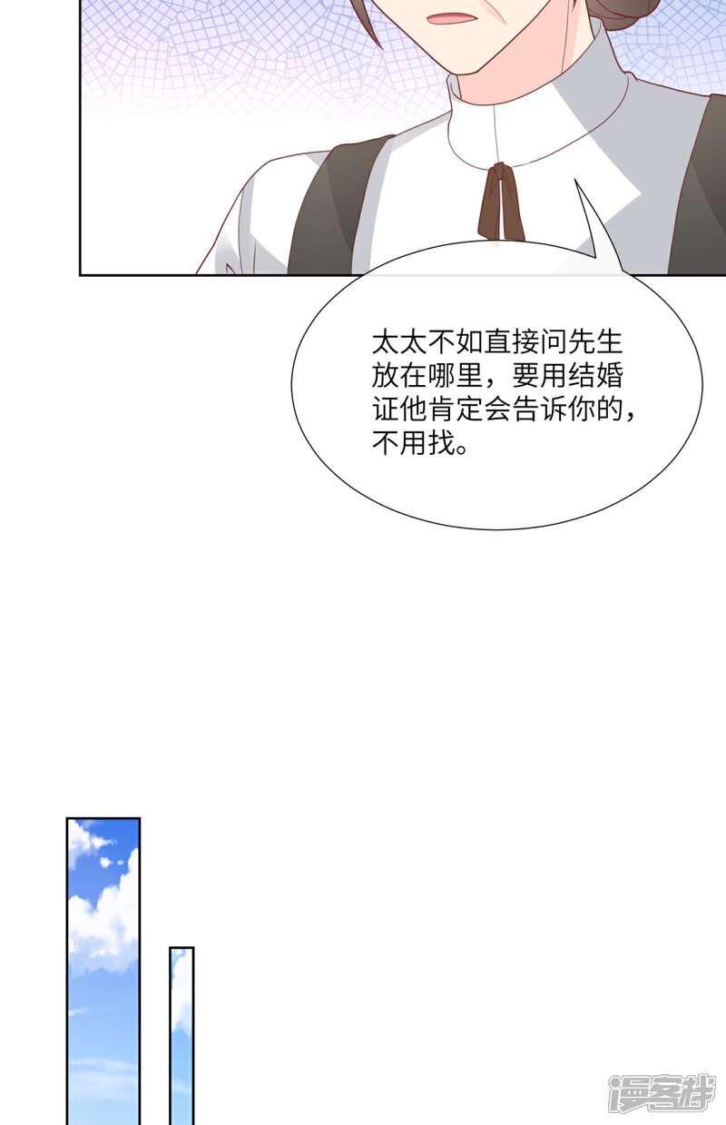 《独家宠爱我的甜心宝贝》第2季第9话 原来他一直在骗我。。 第15页