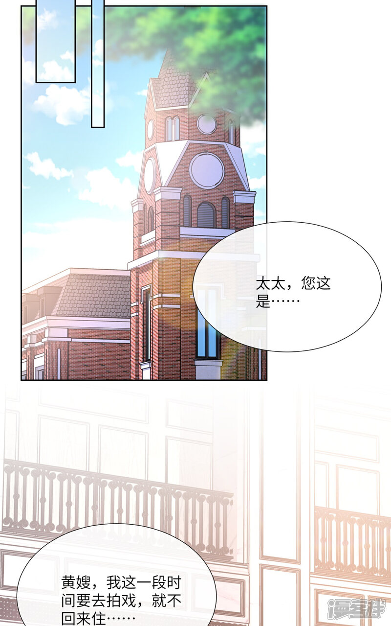 《独家宠爱我的甜心宝贝》第2季第9话 原来他一直在骗我。。 第16页