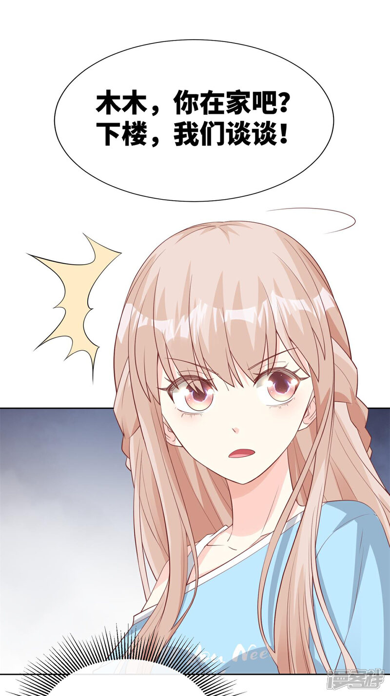 《独家宠爱我的甜心宝贝》第2季第9话 原来他一直在骗我。。 第19页