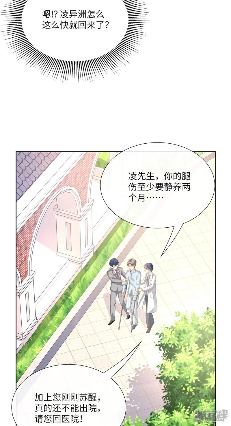 《独家宠爱我的甜心宝贝》第2季第9话 原来他一直在骗我。。 第20页