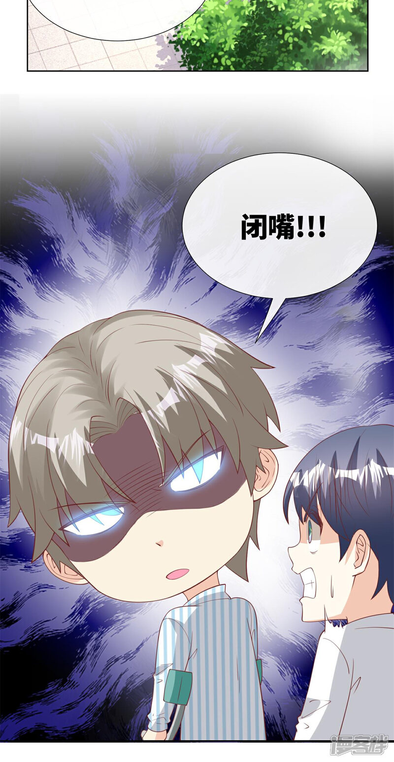 《独家宠爱我的甜心宝贝》第2季第9话 原来他一直在骗我。。 第21页