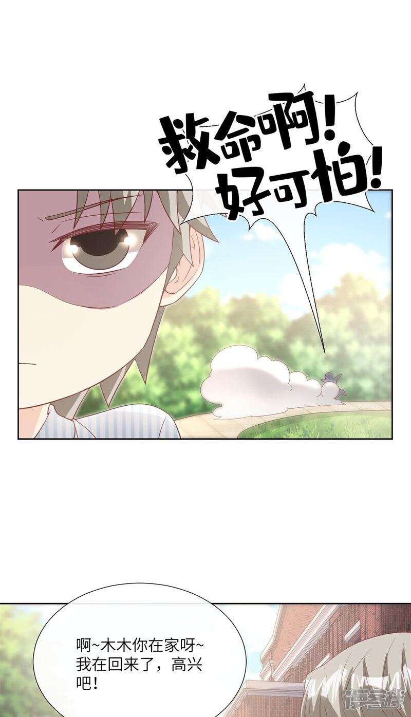 《独家宠爱我的甜心宝贝》第2季第9话 原来他一直在骗我。。 第22页
