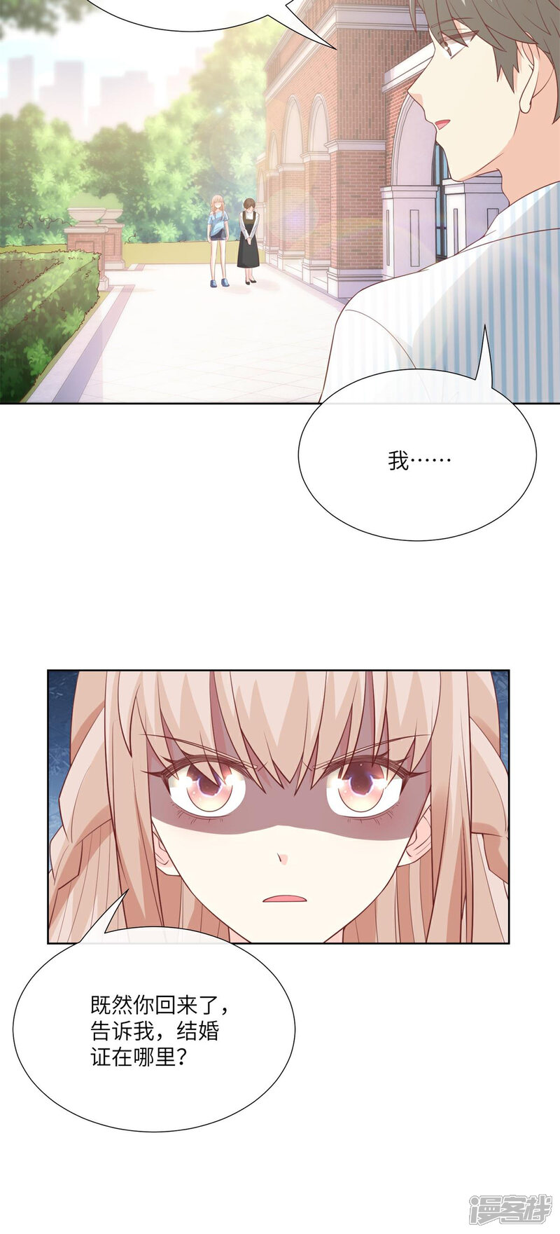 《独家宠爱我的甜心宝贝》第2季第9话 原来他一直在骗我。。 第23页