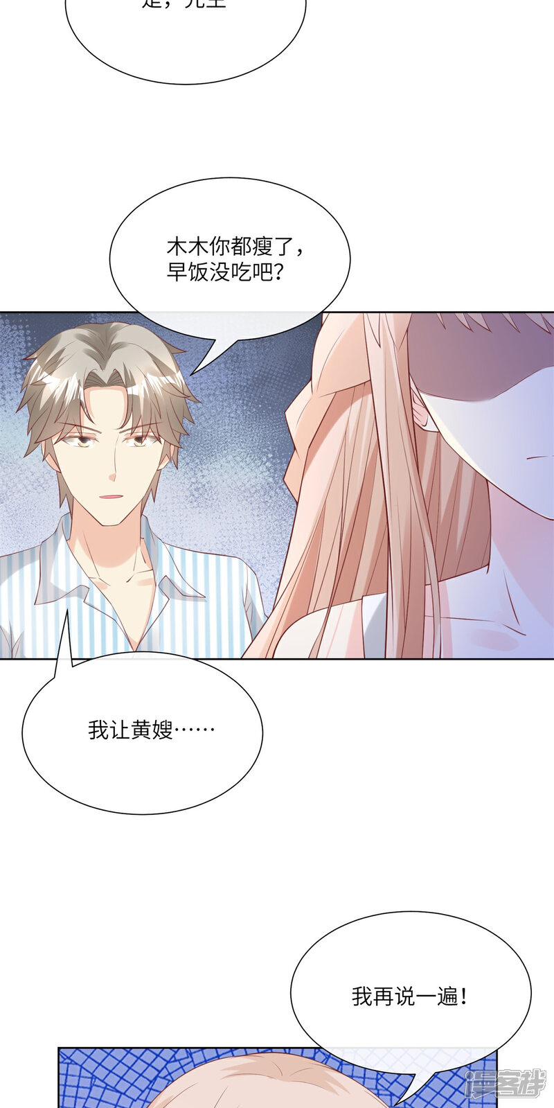 《独家宠爱我的甜心宝贝》第2季第9话 原来他一直在骗我。。 第25页