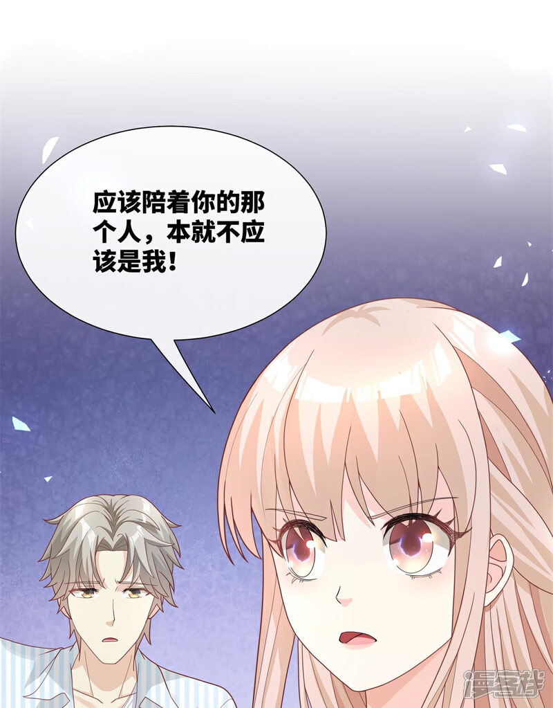 《独家宠爱我的甜心宝贝》第2季第9话 原来他一直在骗我。。 第2页