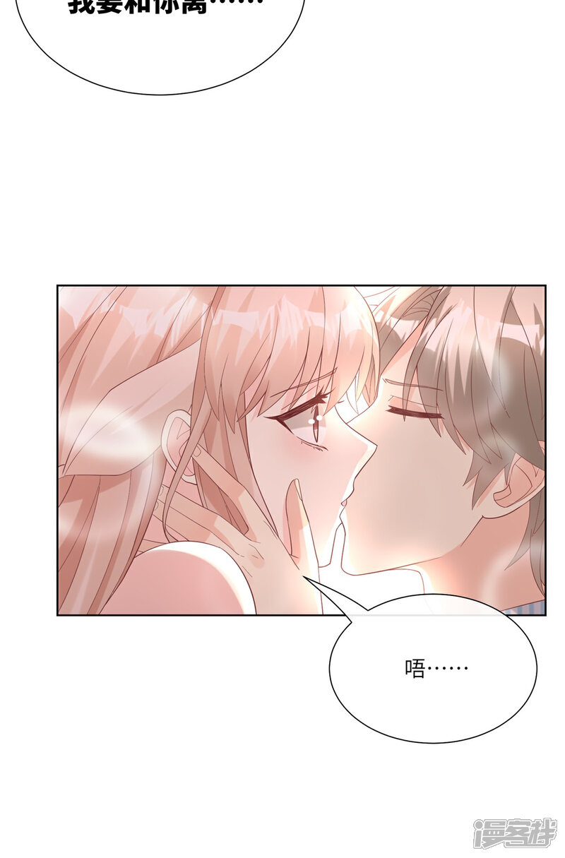 《独家宠爱我的甜心宝贝》第2季第9话 原来他一直在骗我。。 第35页