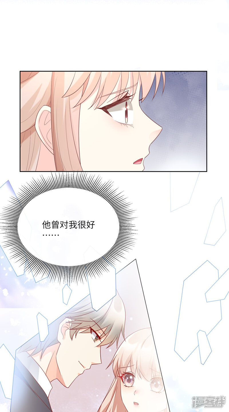 《独家宠爱我的甜心宝贝》第2季第9话 原来他一直在骗我。。 第37页