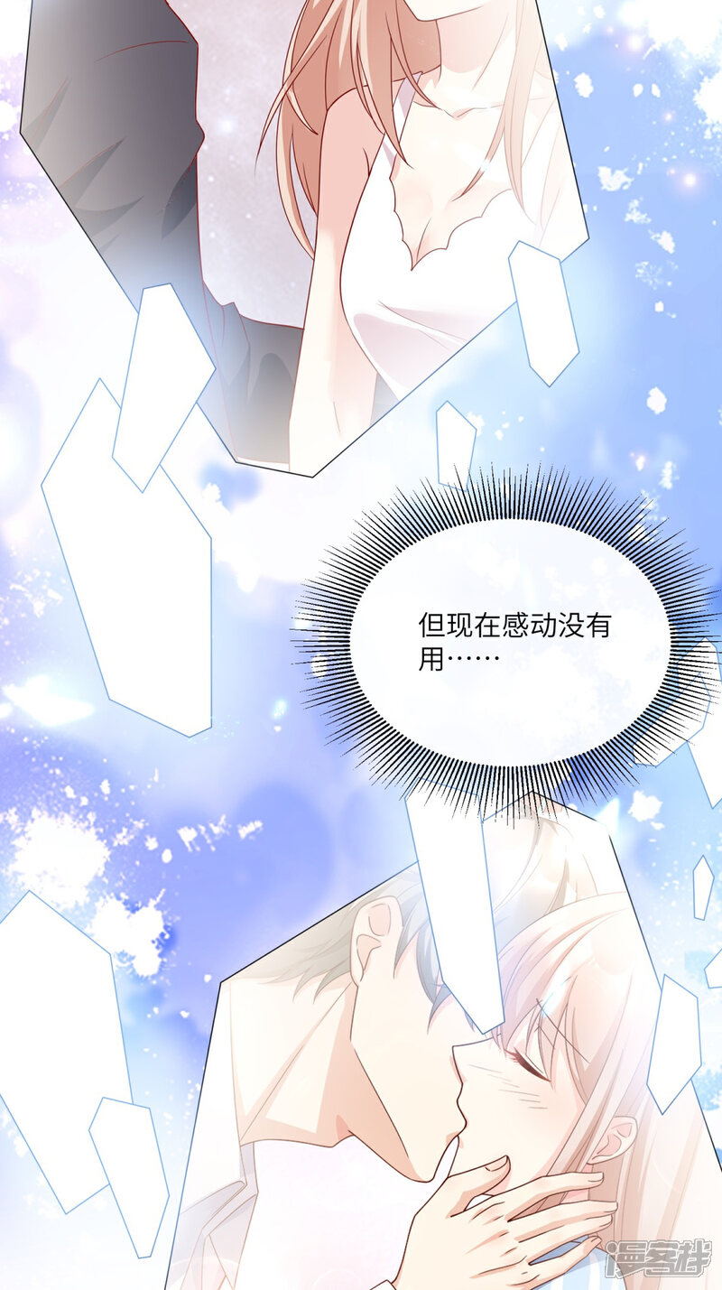 《独家宠爱我的甜心宝贝》第2季第9话 原来他一直在骗我。。 第38页