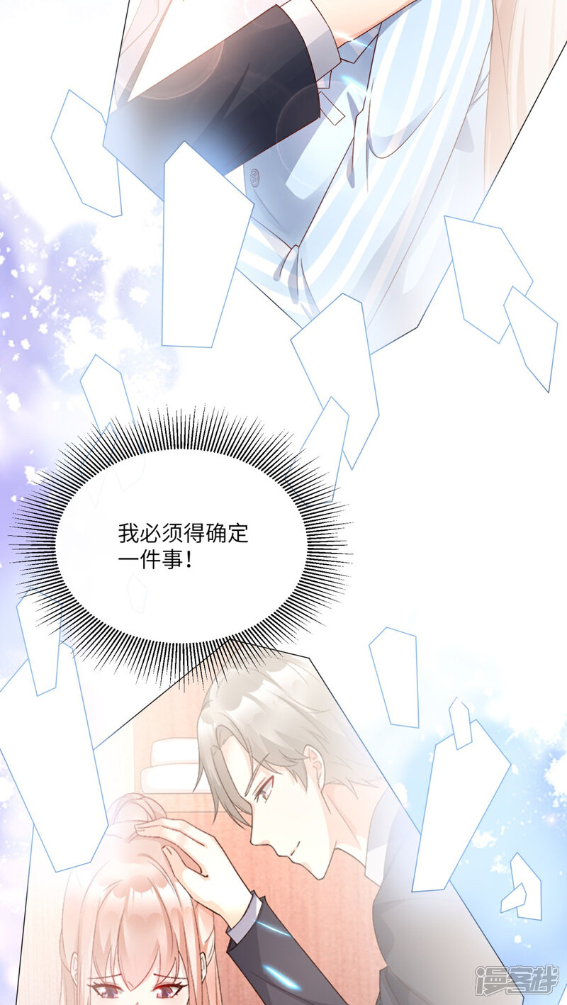 《独家宠爱我的甜心宝贝》第2季第9话 原来他一直在骗我。。 第39页