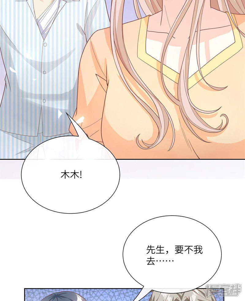 《独家宠爱我的甜心宝贝》第2季第9话 原来他一直在骗我。。 第3页