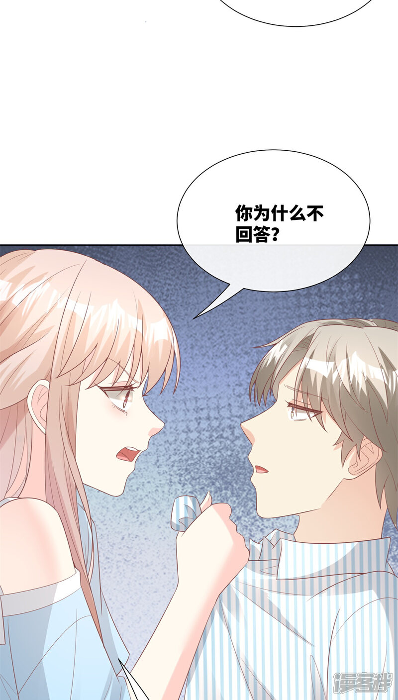 《独家宠爱我的甜心宝贝》第2季第9话 原来他一直在骗我。。 第44页