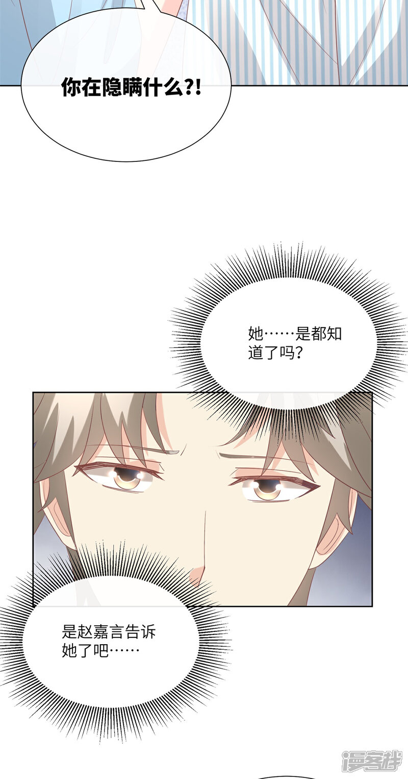《独家宠爱我的甜心宝贝》第2季第9话 原来他一直在骗我。。 第45页
