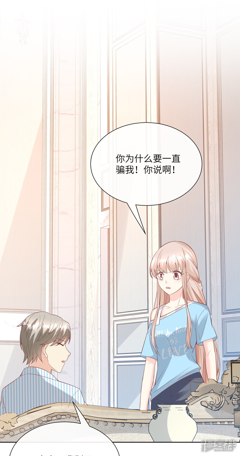 《独家宠爱我的甜心宝贝》第2季第9话 原来他一直在骗我。。 第47页