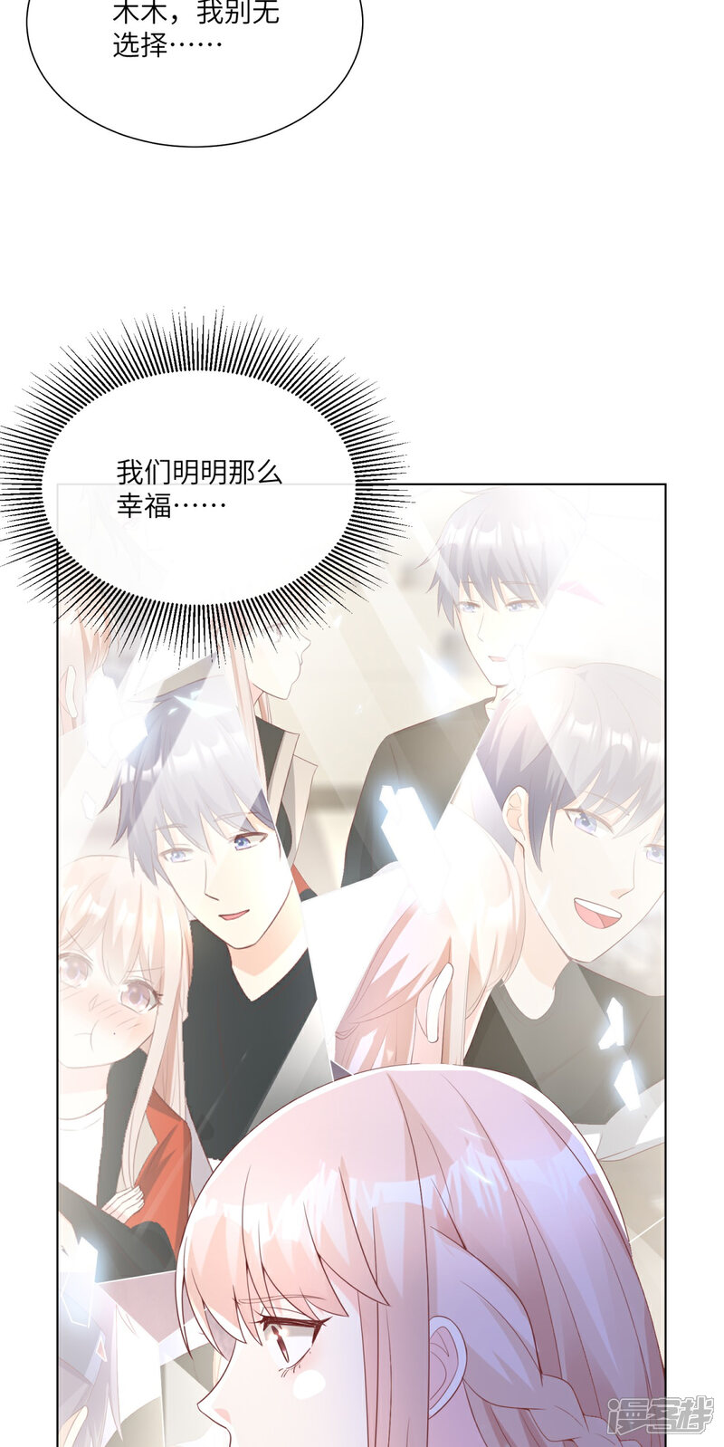 《独家宠爱我的甜心宝贝》第2季第9话 原来他一直在骗我。。 第48页