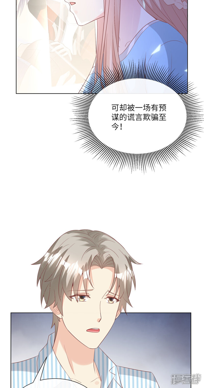 《独家宠爱我的甜心宝贝》第2季第9话 原来他一直在骗我。。 第49页
