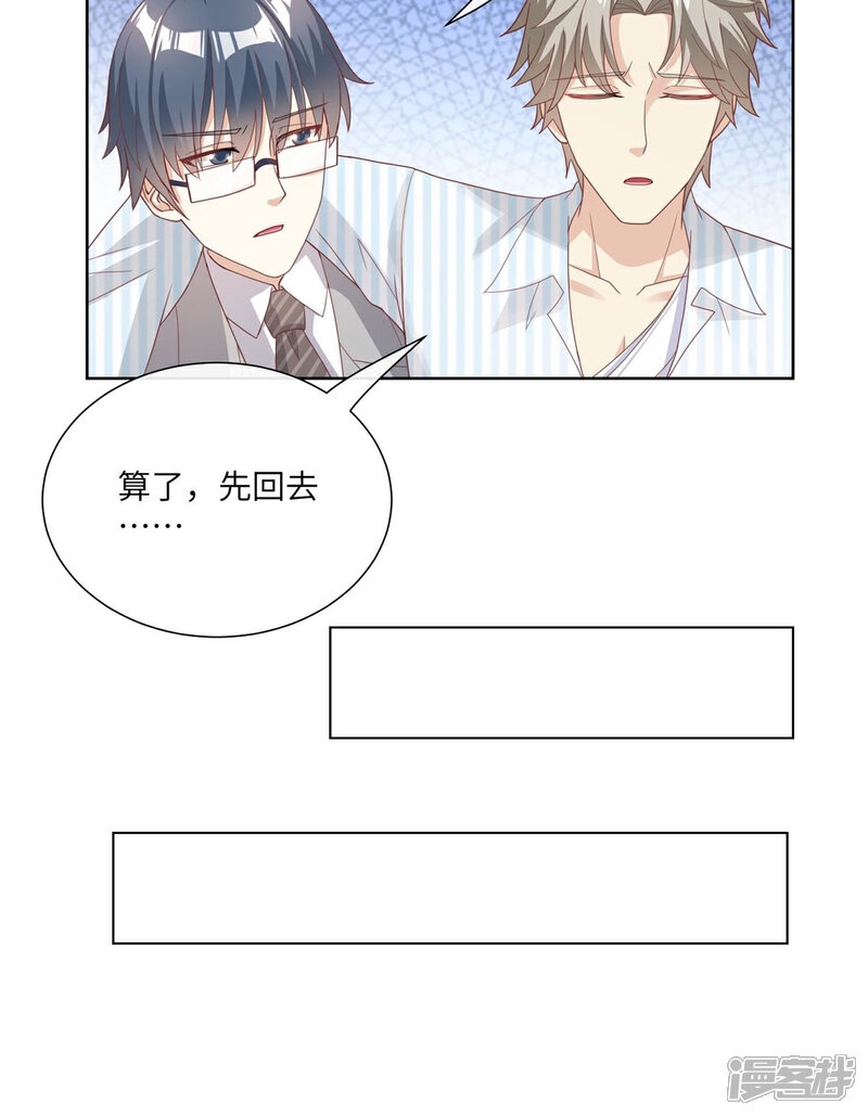 《独家宠爱我的甜心宝贝》第2季第9话 原来他一直在骗我。。 第4页