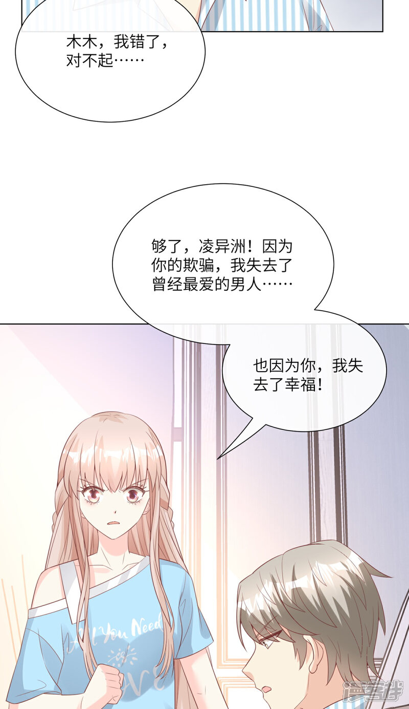 《独家宠爱我的甜心宝贝》第2季第9话 原来他一直在骗我。。 第50页