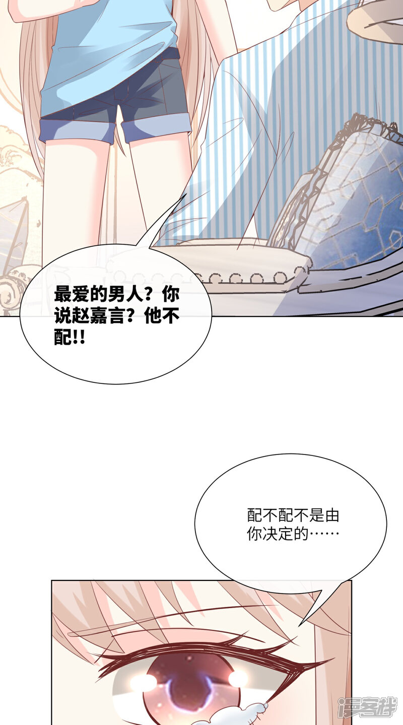 《独家宠爱我的甜心宝贝》第2季第9话 原来他一直在骗我。。 第51页