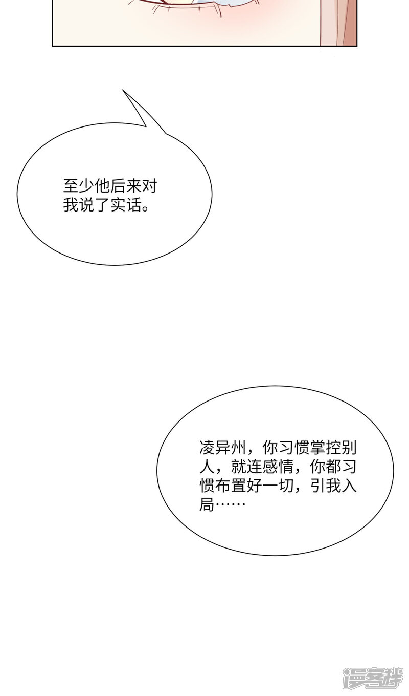 《独家宠爱我的甜心宝贝》第2季第9话 原来他一直在骗我。。 第52页