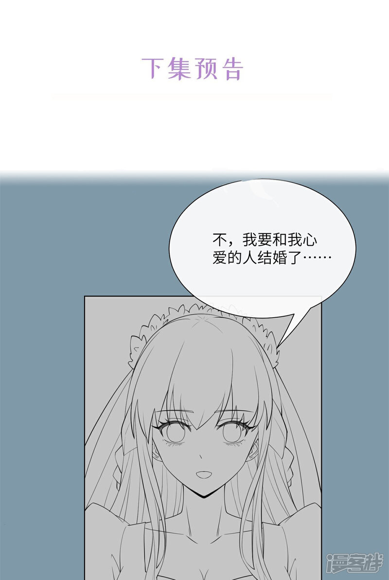 《独家宠爱我的甜心宝贝》第2季第9话 原来他一直在骗我。。 第54页