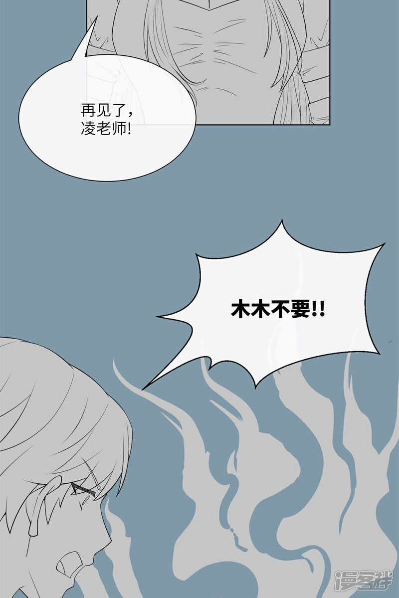 《独家宠爱我的甜心宝贝》第2季第9话 原来他一直在骗我。。 第55页