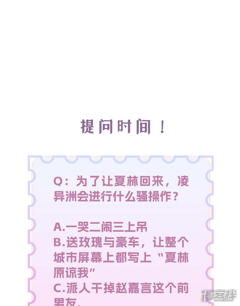 《独家宠爱我的甜心宝贝》第2季第9话 原来他一直在骗我。。 第57页