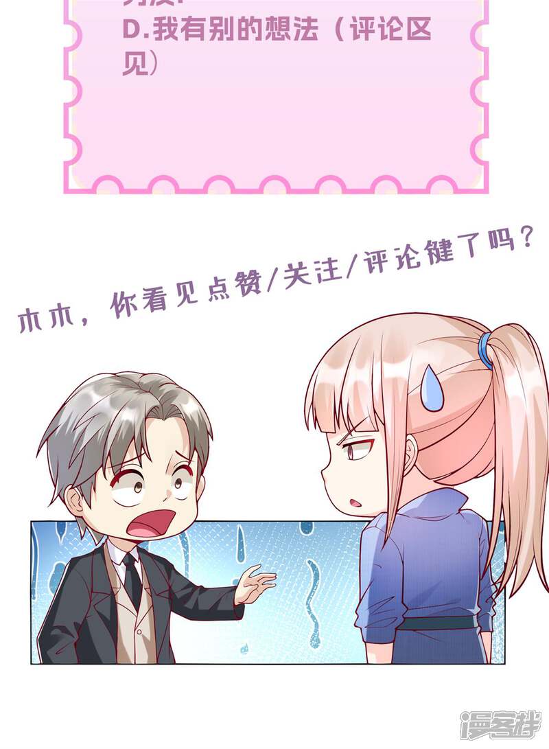 《独家宠爱我的甜心宝贝》第2季第9话 原来他一直在骗我。。 第58页