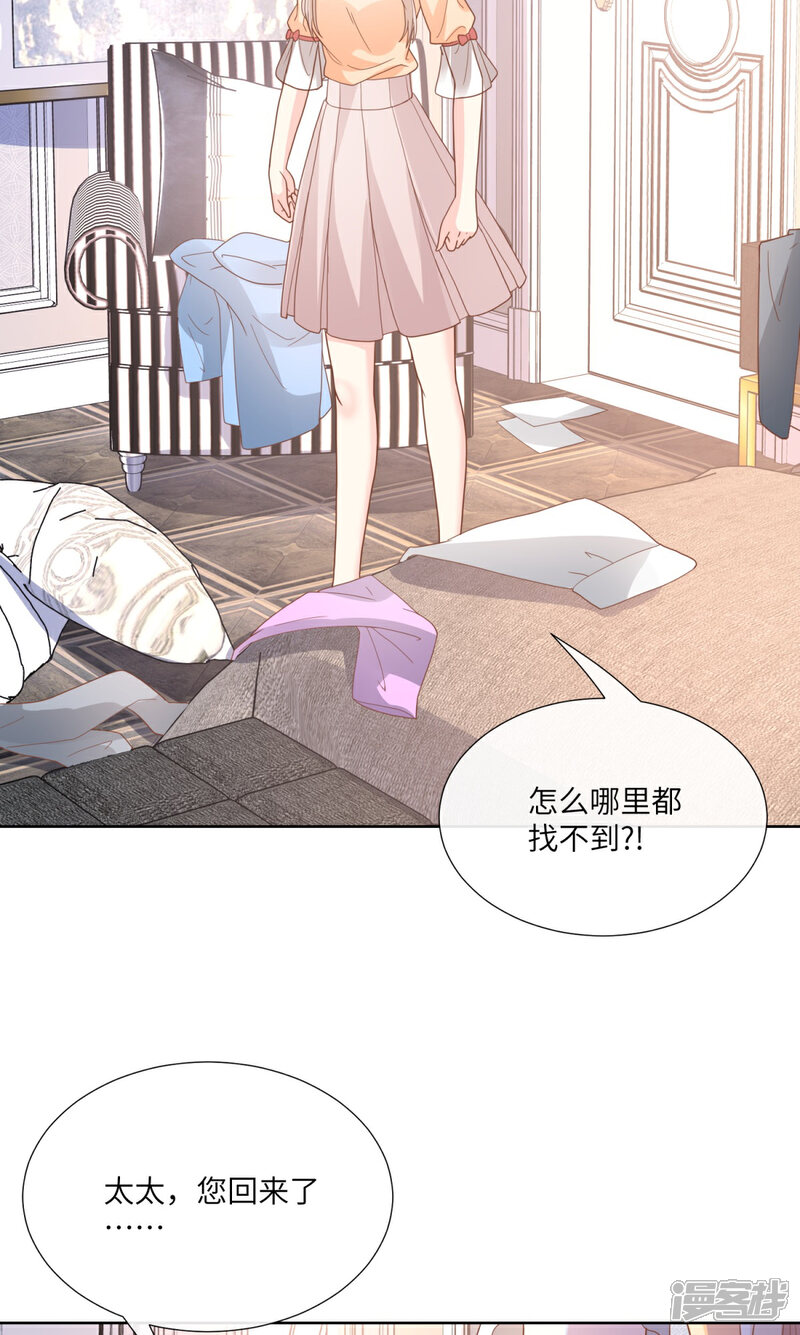 《独家宠爱我的甜心宝贝》第2季第9话 原来他一直在骗我。。 第8页