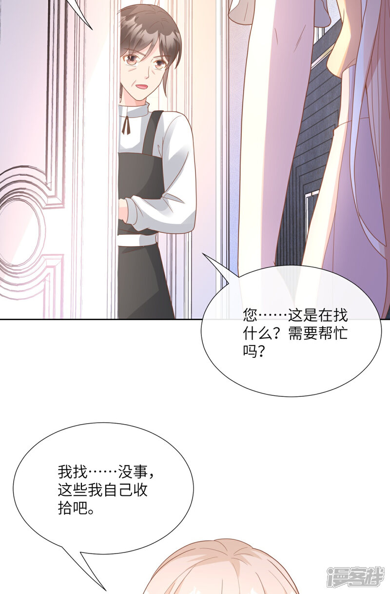 《独家宠爱我的甜心宝贝》第2季第9话 原来他一直在骗我。。 第9页