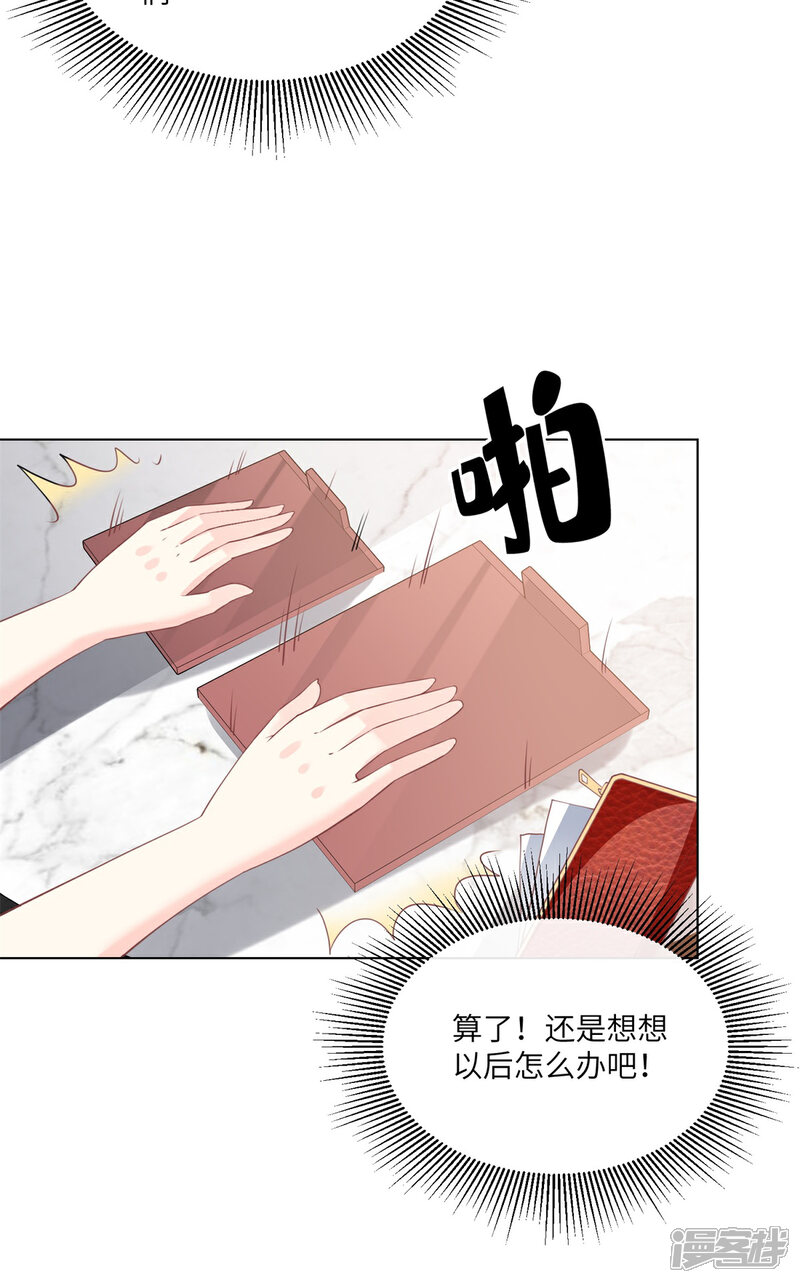 《独家宠爱我的甜心宝贝》第2季第10话 自力更生！女主做起促销员？！ 第10页