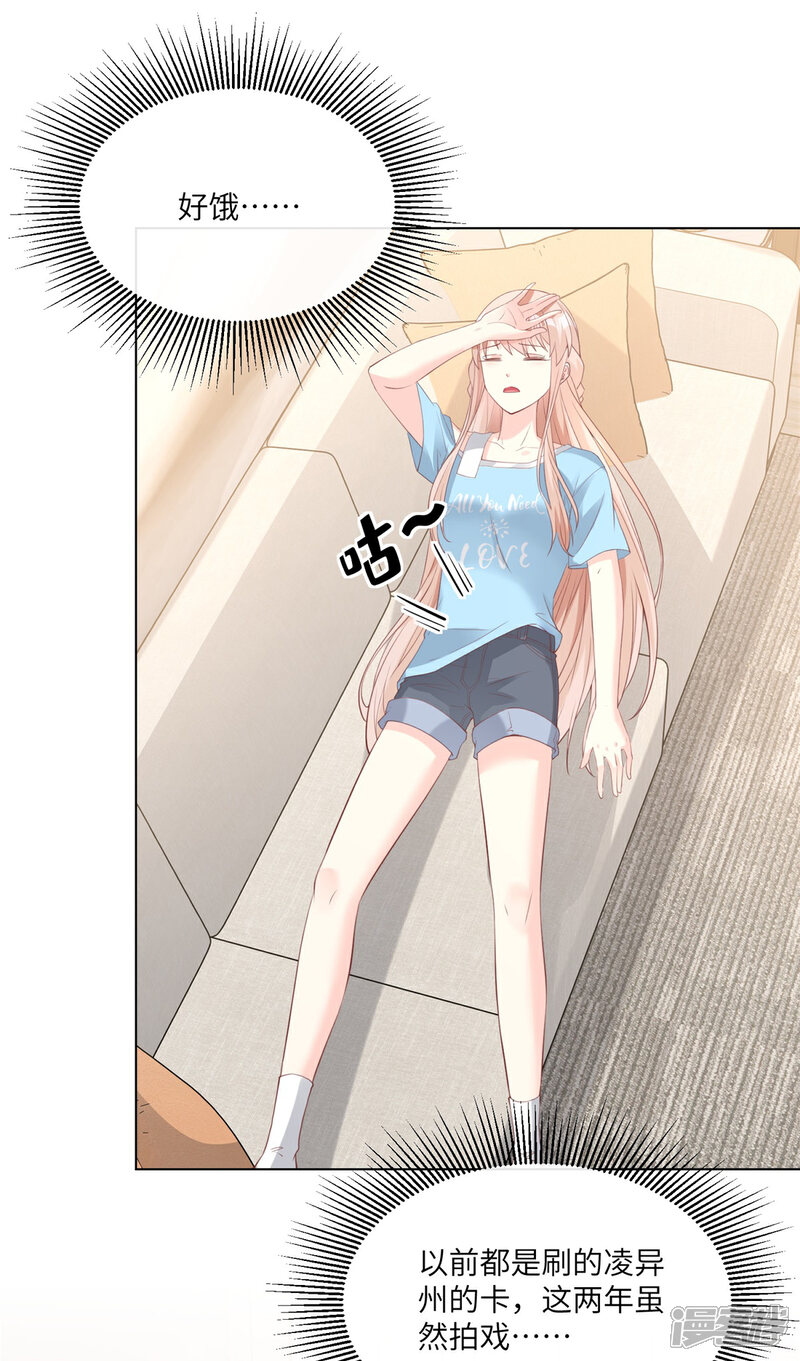 《独家宠爱我的甜心宝贝》第2季第10话 自力更生！女主做起促销员？！ 第11页