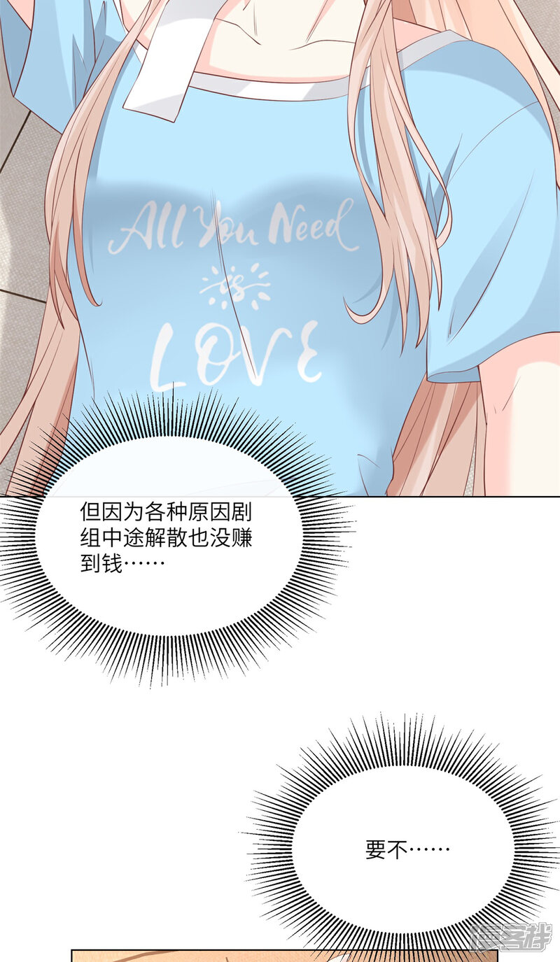 《独家宠爱我的甜心宝贝》第2季第10话 自力更生！女主做起促销员？！ 第13页