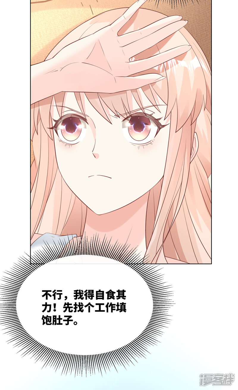 《独家宠爱我的甜心宝贝》第2季第10话 自力更生！女主做起促销员？！ 第14页