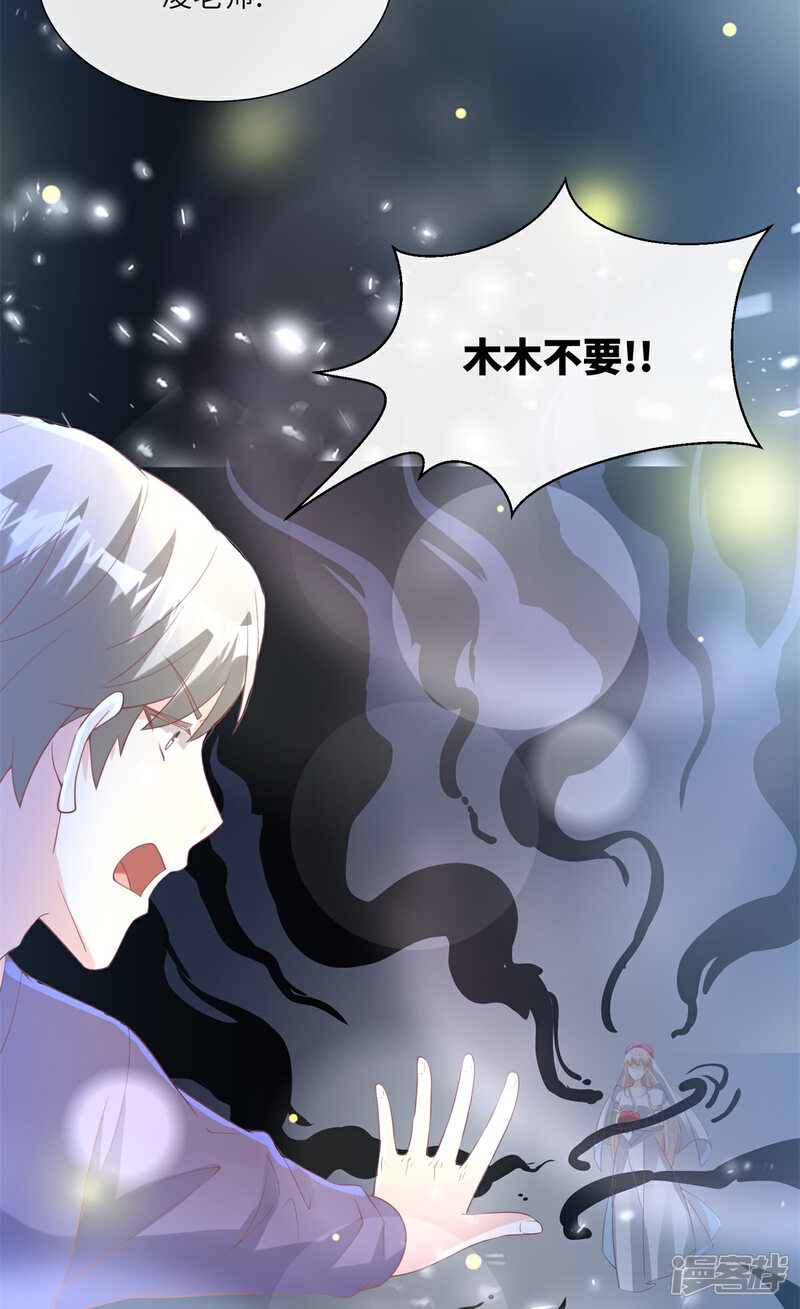 《独家宠爱我的甜心宝贝》第2季第10话 自力更生！女主做起促销员？！ 第20页