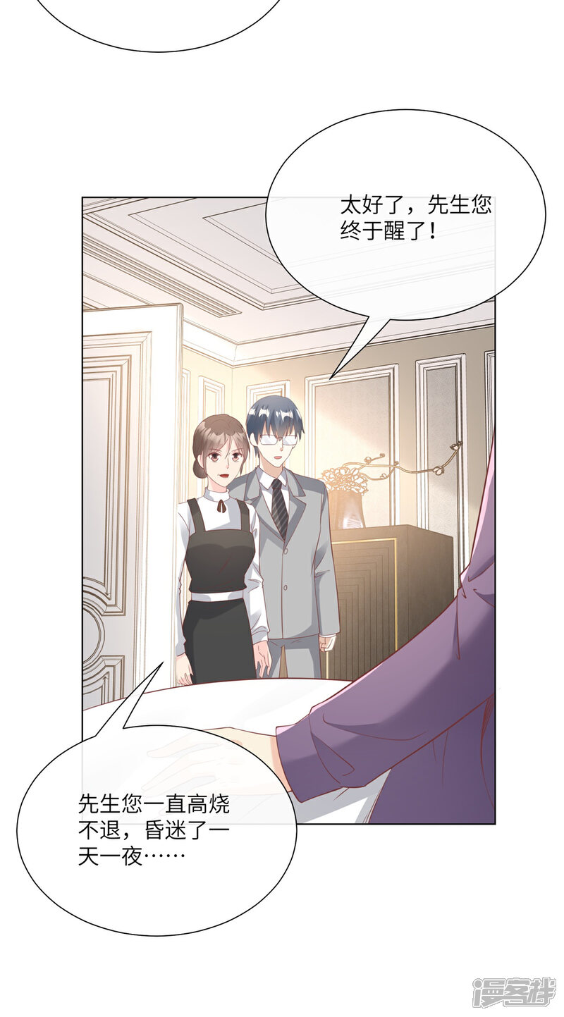 《独家宠爱我的甜心宝贝》第2季第10话 自力更生！女主做起促销员？！ 第24页
