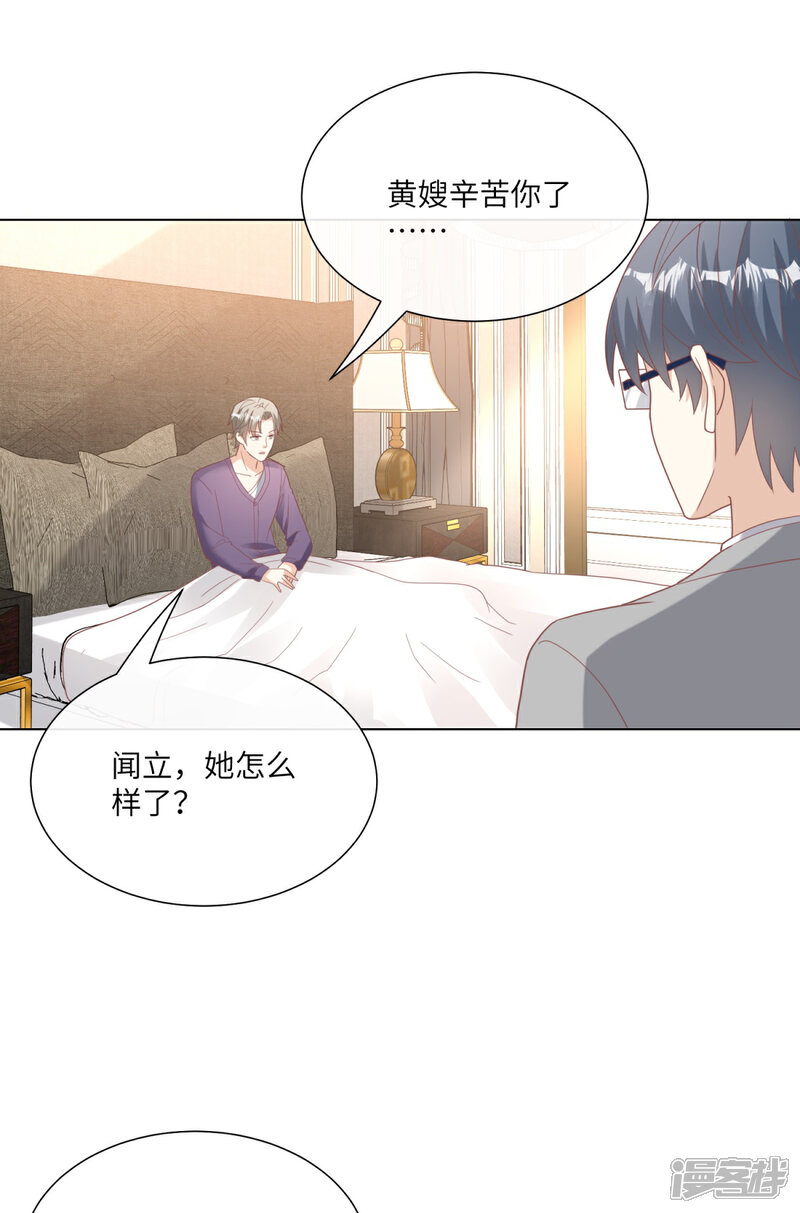 《独家宠爱我的甜心宝贝》第2季第10话 自力更生！女主做起促销员？！ 第25页