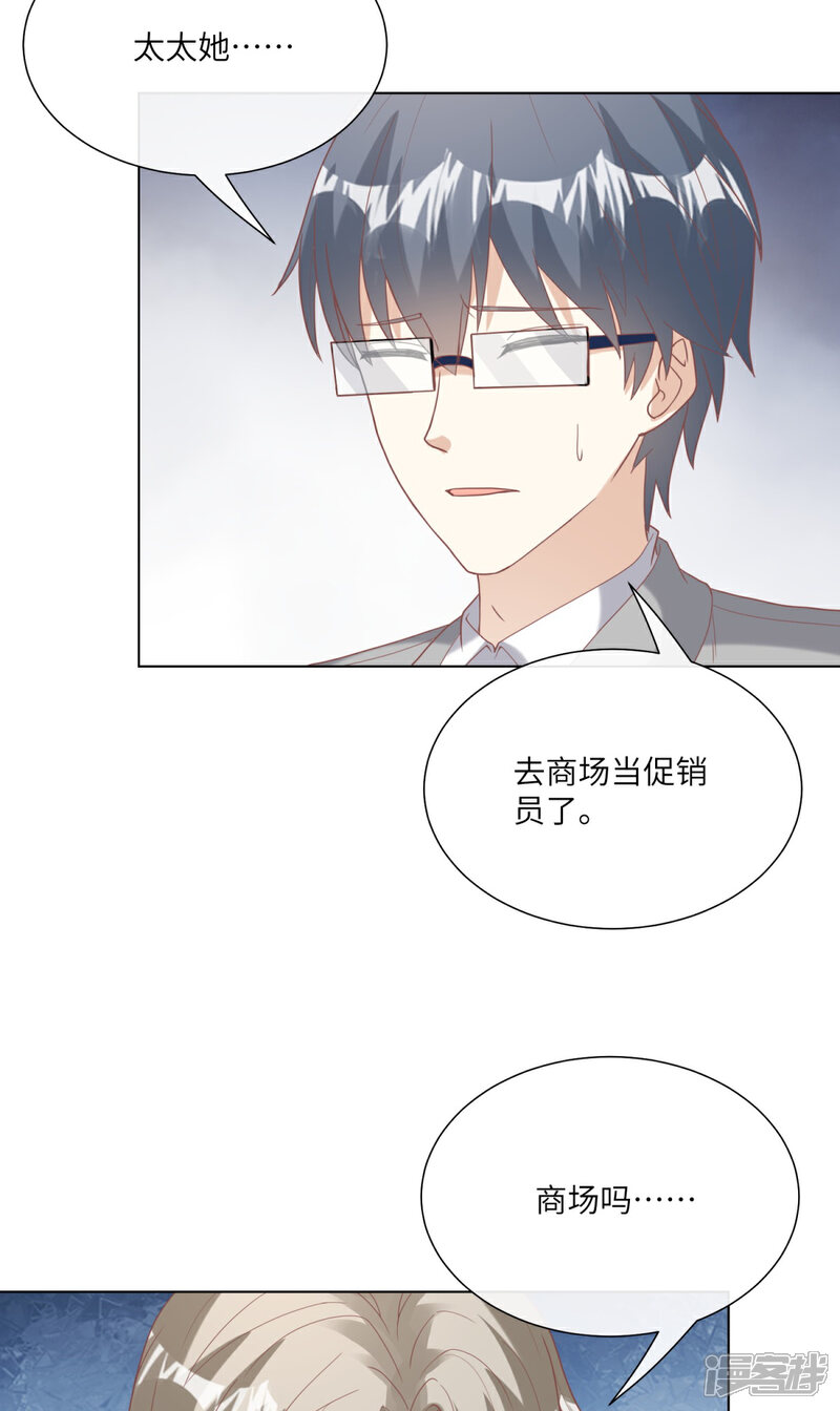 《独家宠爱我的甜心宝贝》第2季第10话 自力更生！女主做起促销员？！ 第26页