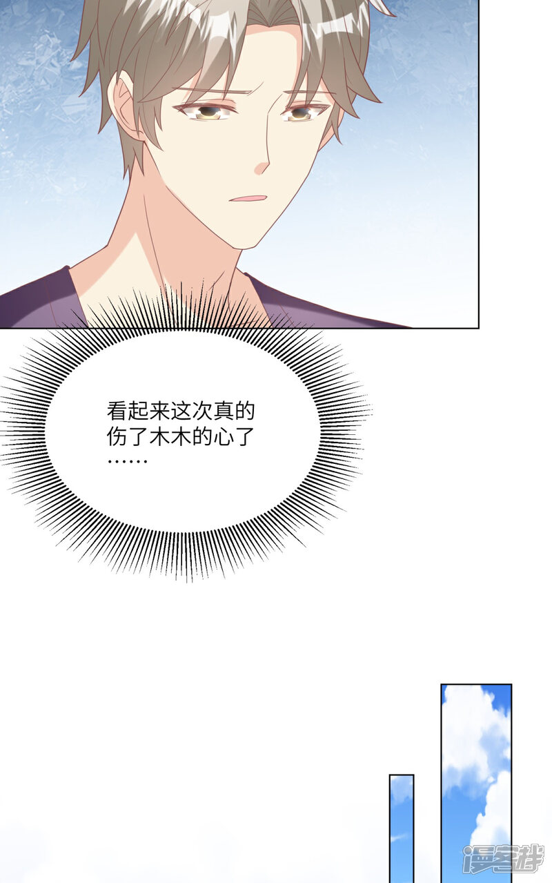 《独家宠爱我的甜心宝贝》第2季第10话 自力更生！女主做起促销员？！ 第27页
