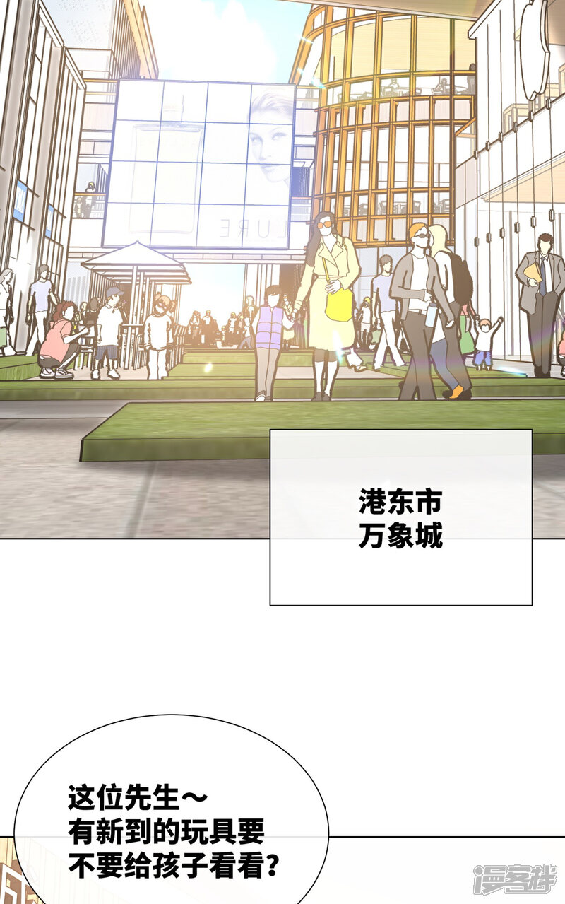《独家宠爱我的甜心宝贝》第2季第10话 自力更生！女主做起促销员？！ 第29页
