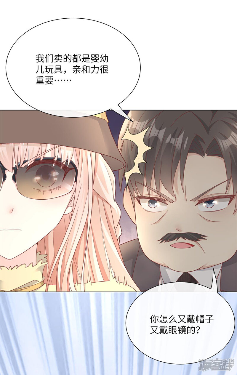 《独家宠爱我的甜心宝贝》第2季第10话 自力更生！女主做起促销员？！ 第32页